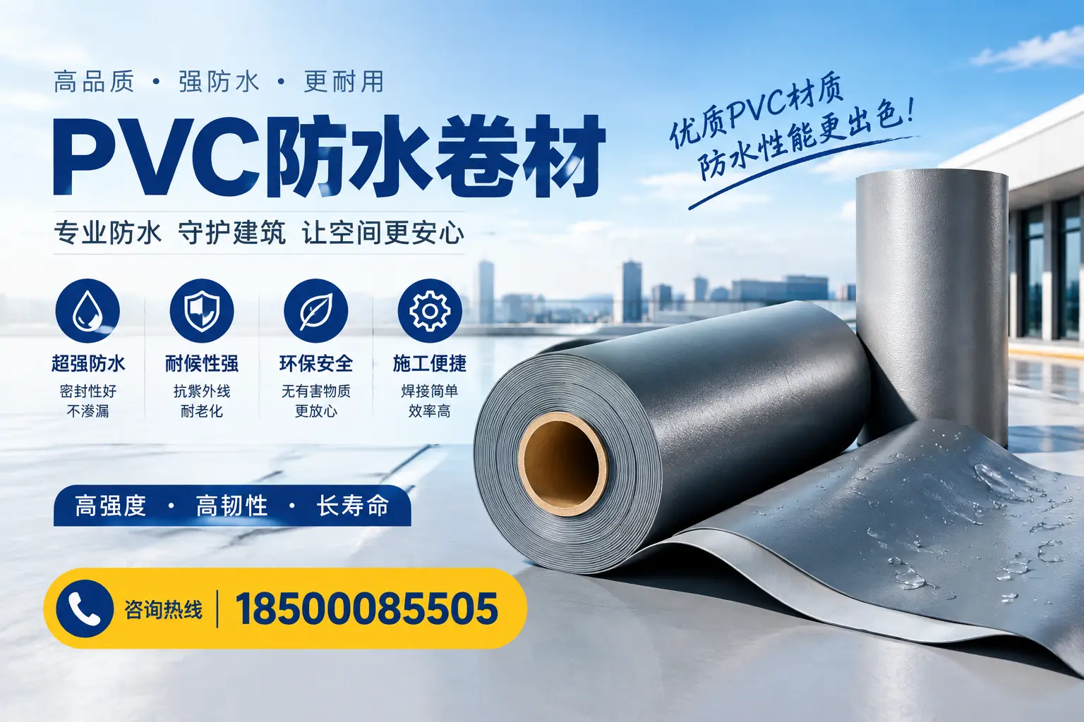 如何判断PVC防水卷材的质量优劣？德阳选购技巧